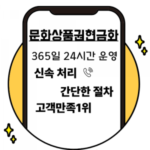 문화상품권현금화 생활 속 활용 전략