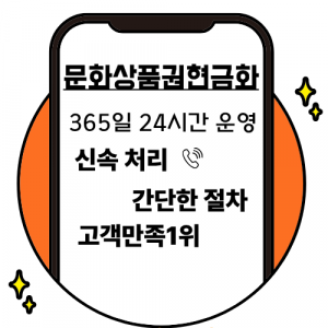 문화상품권현금화 활용법